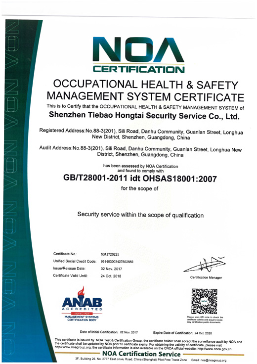 榮獲職業(yè)健康安全管理體系認證證書(英文版)