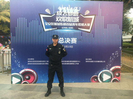 放飛夢(mèng)想、歡歌航城，深圳大型歌唱比賽保安護(hù)衛(wèi)活動(dòng)