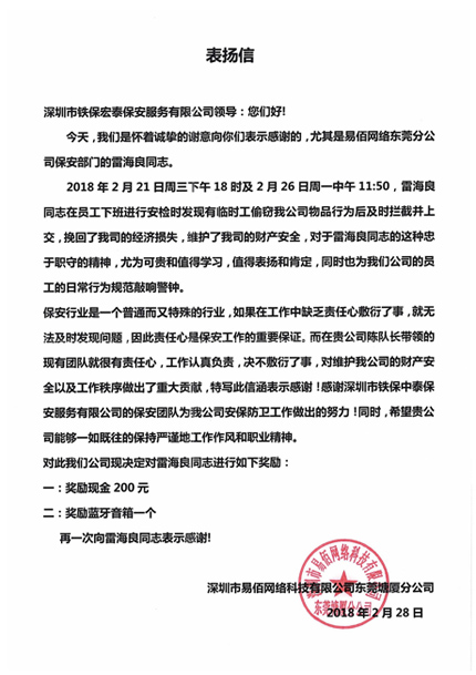 易佰網(wǎng)絡致我司的一封表揚信