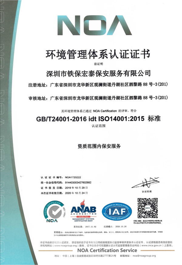 環(huán)境管理體系認(rèn)證證書