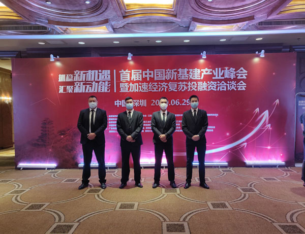 新基建產(chǎn)業(yè)峰會暨加速經(jīng)濟復蘇洽談會深圳安保護衛(wèi)活動