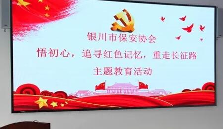 銀川市保安協(xié)會(huì)組織開(kāi)展