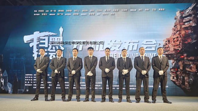 電影《掃黑行動》開機(jī)大吉 安保護(hù)衛(wèi)活動