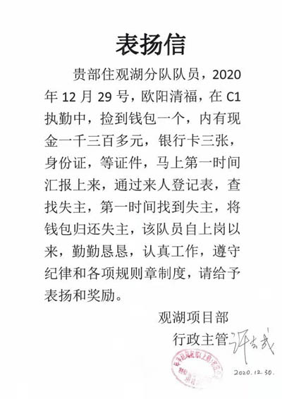 年豐建筑裝飾深圳觀(guān)湖項(xiàng)目部致信表?yè)P(yáng)我司安保隊(duì)員