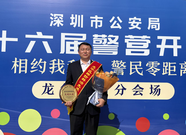 祝賀我司鐵保宏泰保安公司榮獲深圳市龍華區(qū)群防群治先進(jìn)隊伍