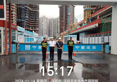 鐵保宏泰保安公司領(lǐng)導(dǎo)到深超總中海地產(chǎn)分隊進(jìn)行探訪