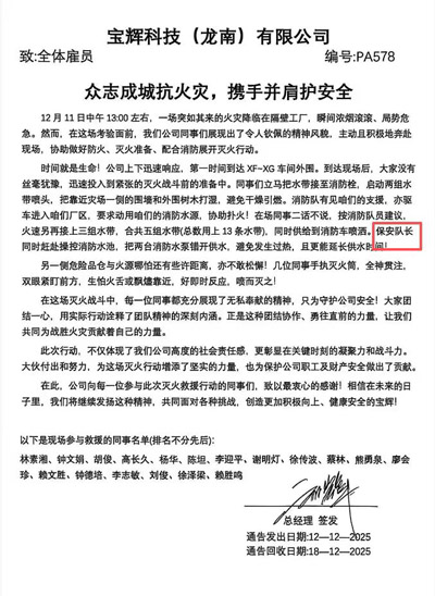 寶輝科技公司致信表揚(yáng)我司鐵保宏泰保安