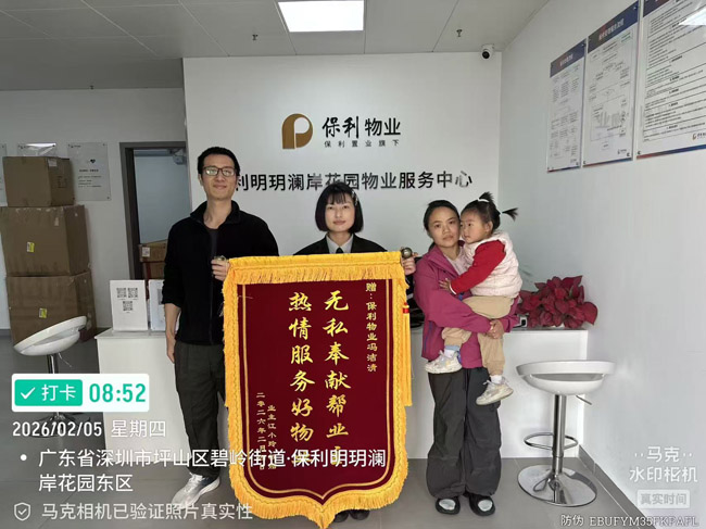 深圳保利明玥瀾岸花園業(yè)主給予我司鐵保宏泰保安贈(zèng)送錦旗