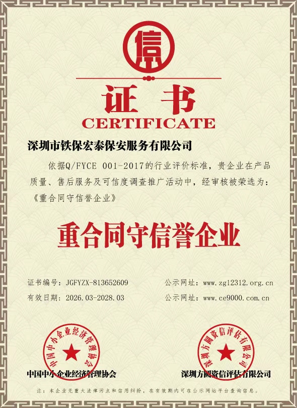 2026年度重合同守信譽(yù)企業(yè)證書(shū)