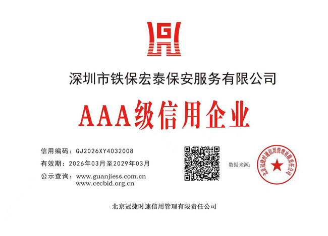 2026年度AAA級信用企業(yè)