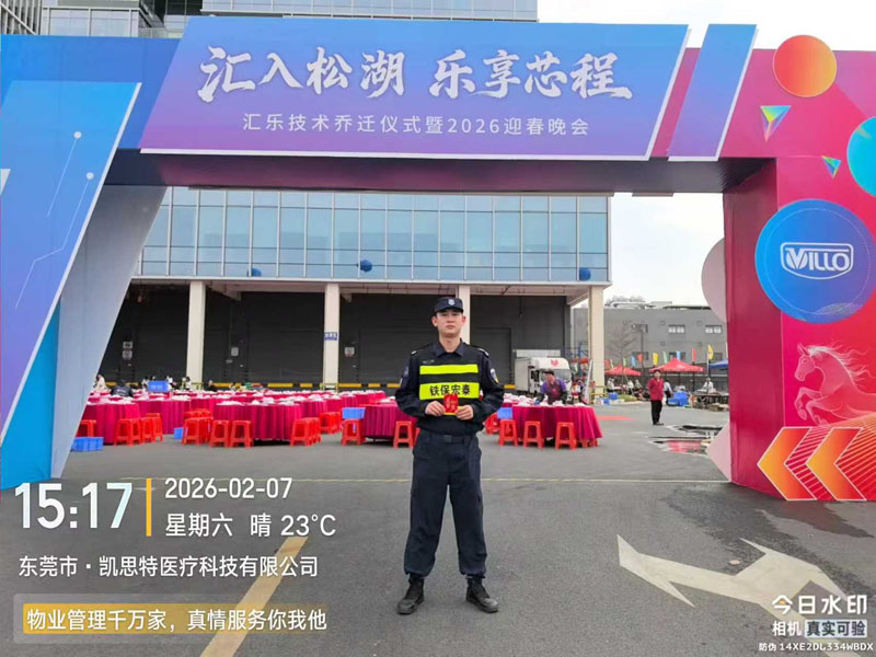 東莞凱思特醫(yī)療安保護(hù)衛(wèi)