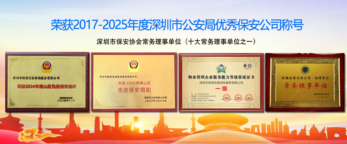 保安服務(wù)公司banner3-m